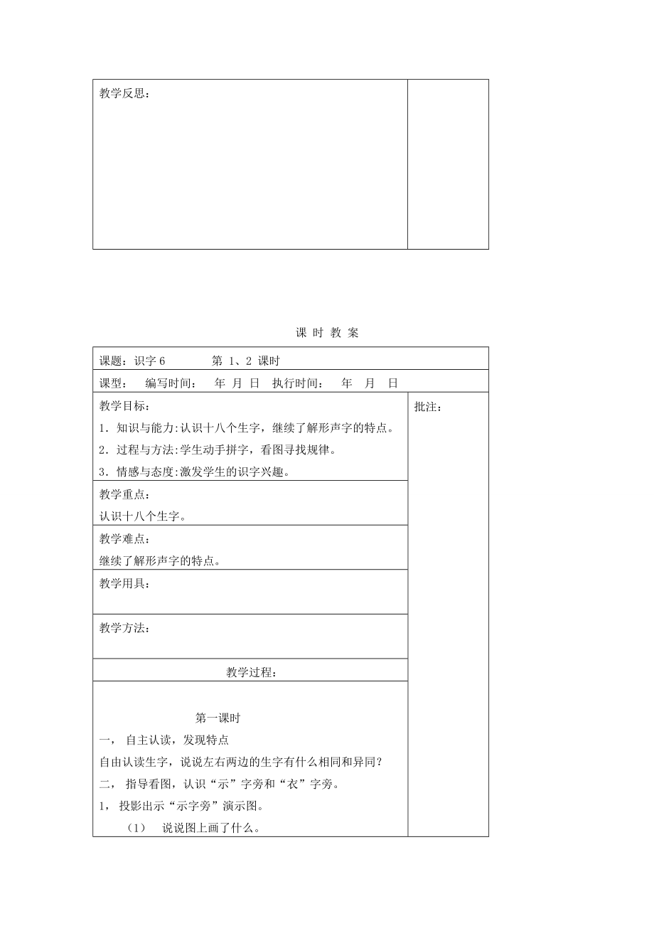 二年级语文下册识字58教案设计湘教版湘教版小学二年级下册语文教案.docx