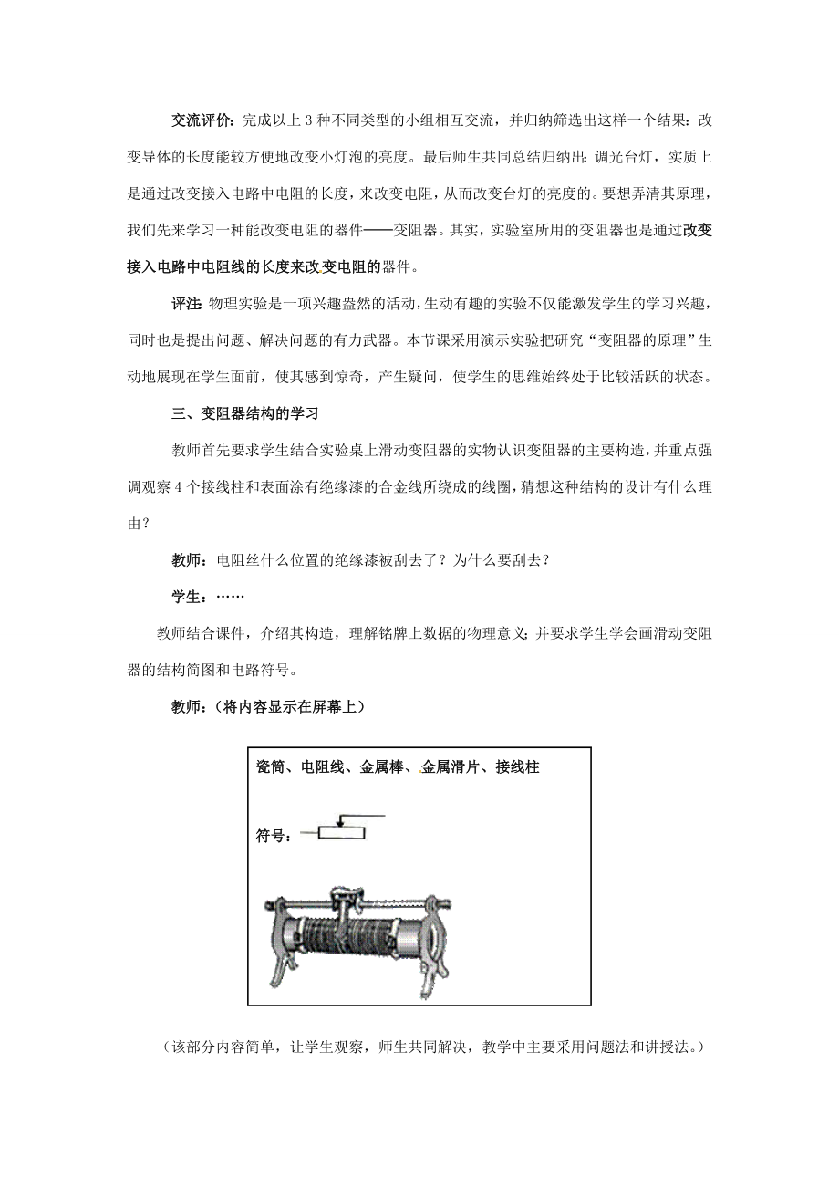 九年级物理上册16.4变阻器教案（新版）新人教版（新版）新人教版初中九年级上册物理教案.doc