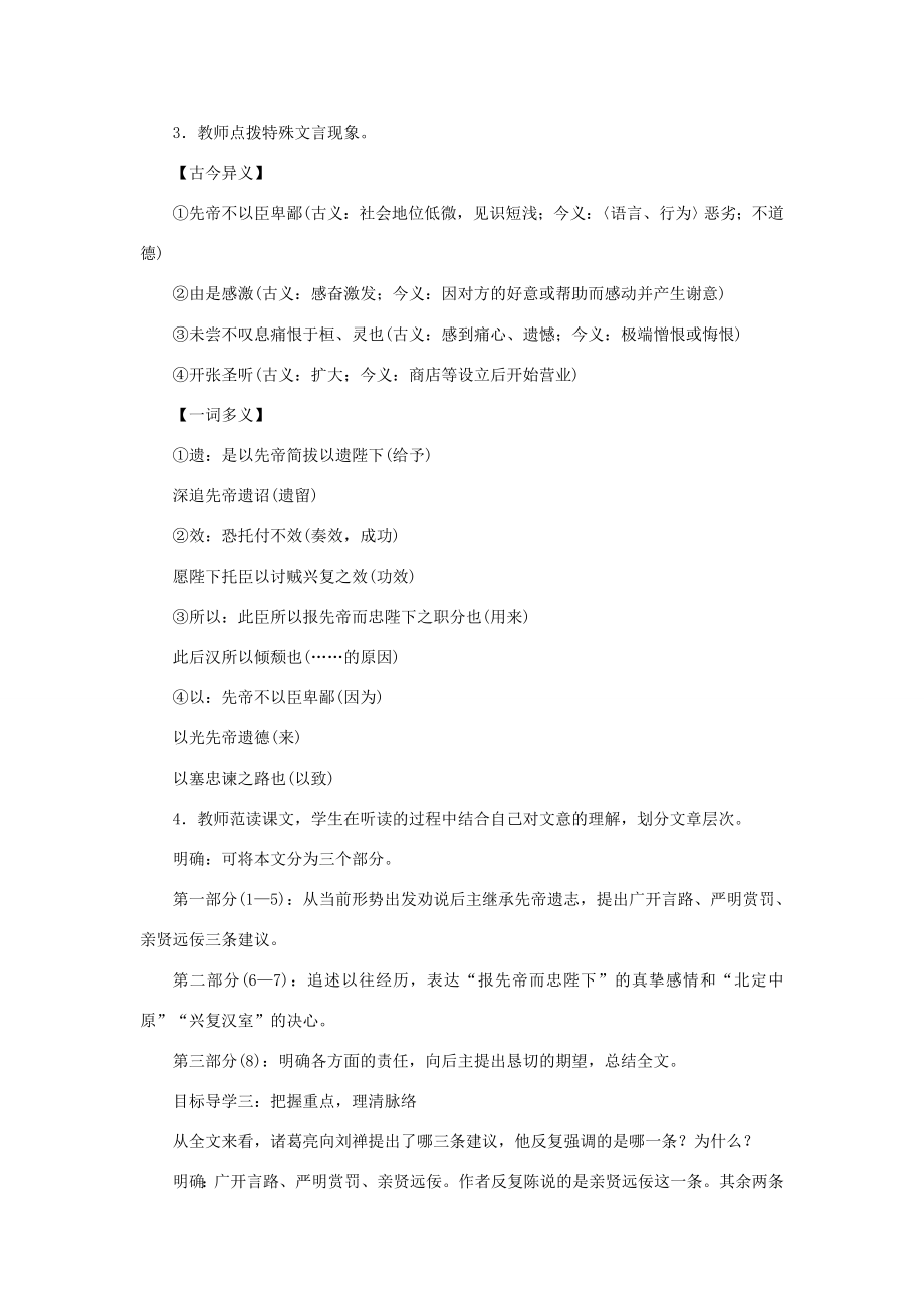 九年级语文下册第六单元22出师表教案新人教版新人教版初中九年级下册语文教案.doc