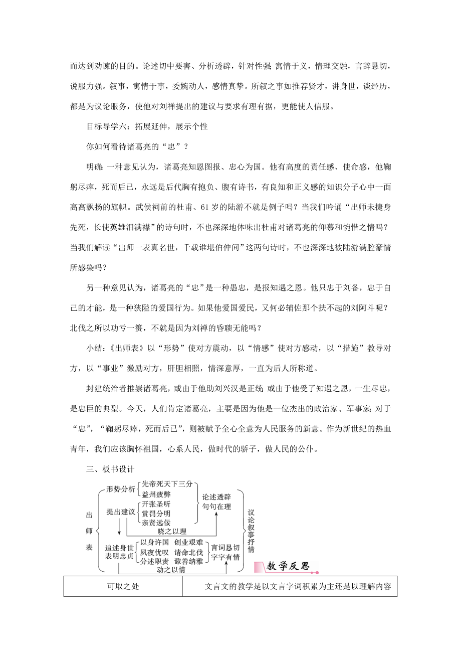 九年级语文下册第六单元22出师表教案新人教版新人教版初中九年级下册语文教案.doc