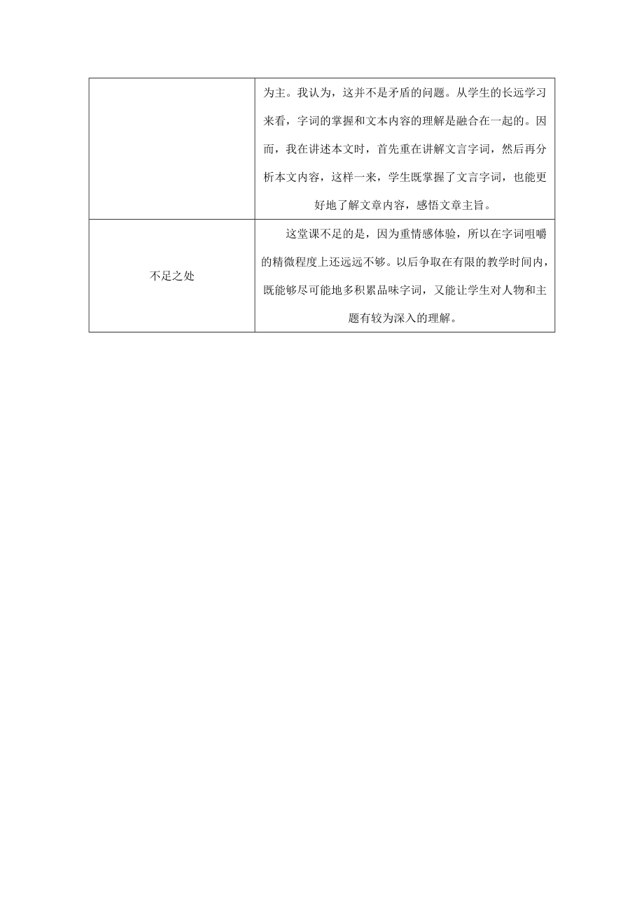 九年级语文下册第六单元22出师表教案新人教版新人教版初中九年级下册语文教案.doc