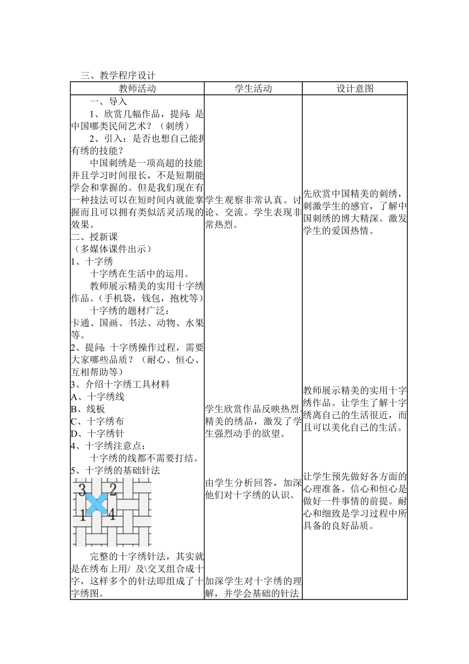 十字绣教学设计姚丽然.doc