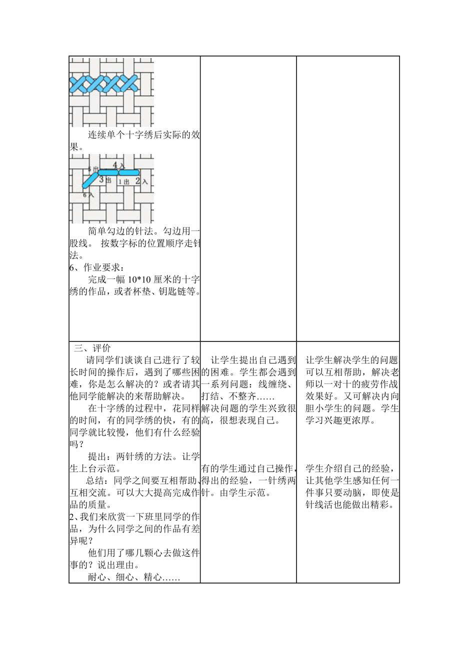 十字绣教学设计姚丽然.doc