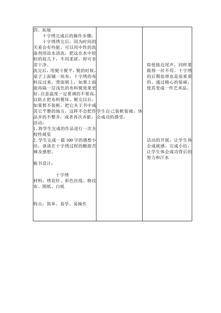 十字绣教学设计姚丽然.doc