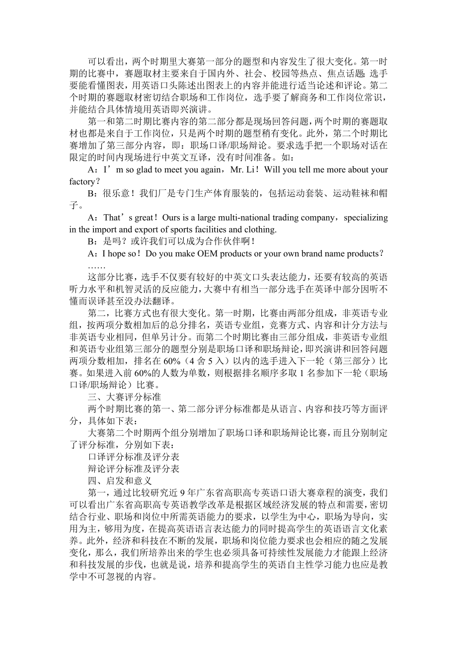 从口语大赛发展谈广东省高职高专英语教学改革.doc