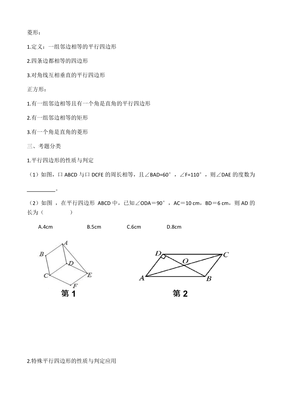 《特殊四边形》复习课教学设计.doc