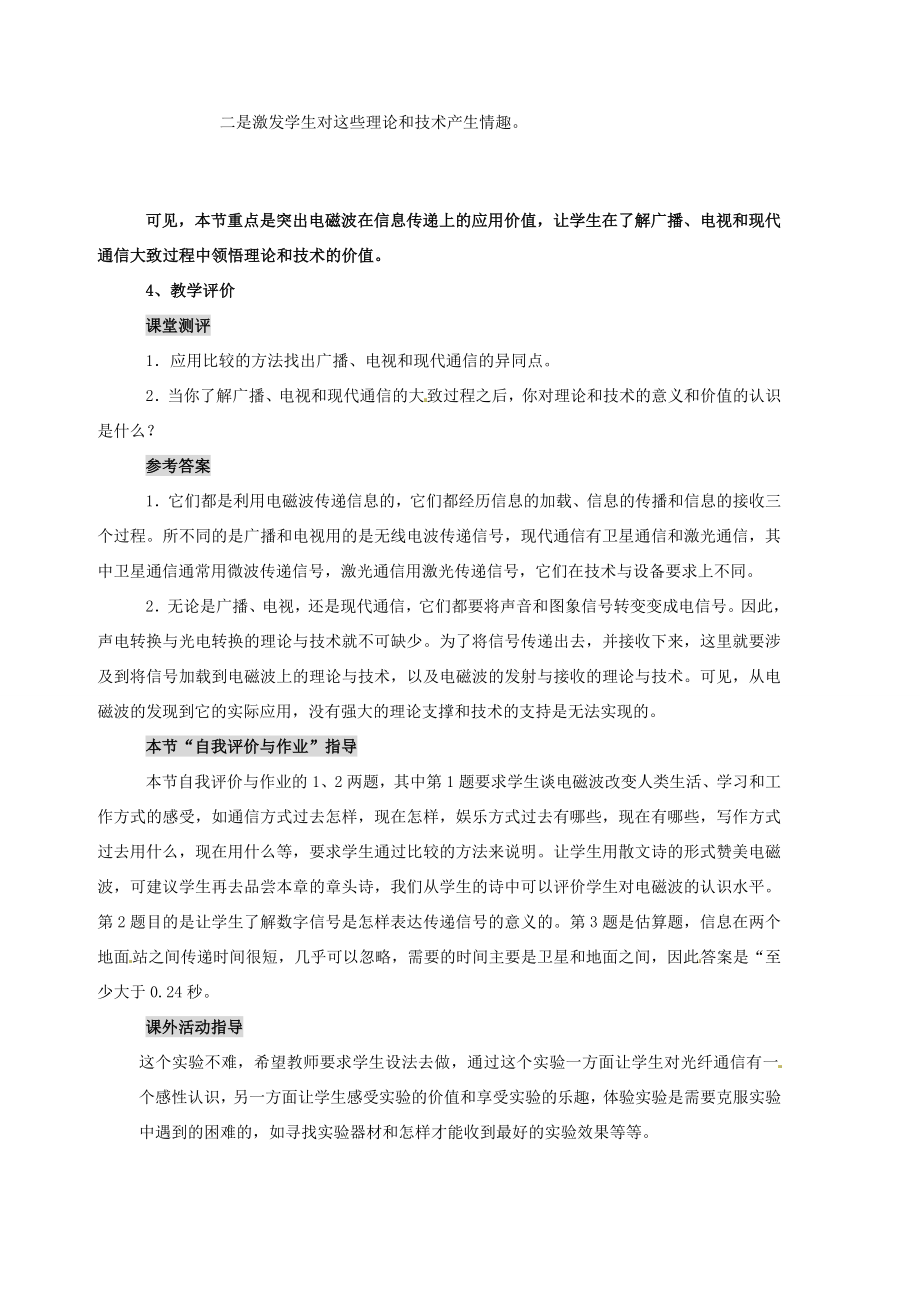 九年级物理下册19.2广播电视与通信教案2沪粤版.doc