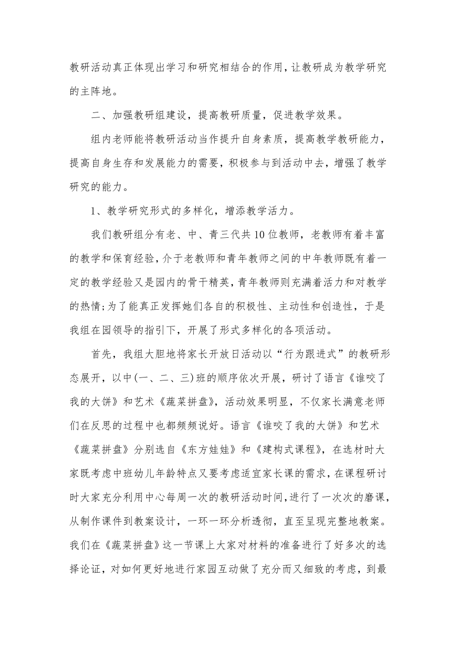 乡镇中心校年度教学教研工作总结分享.doc