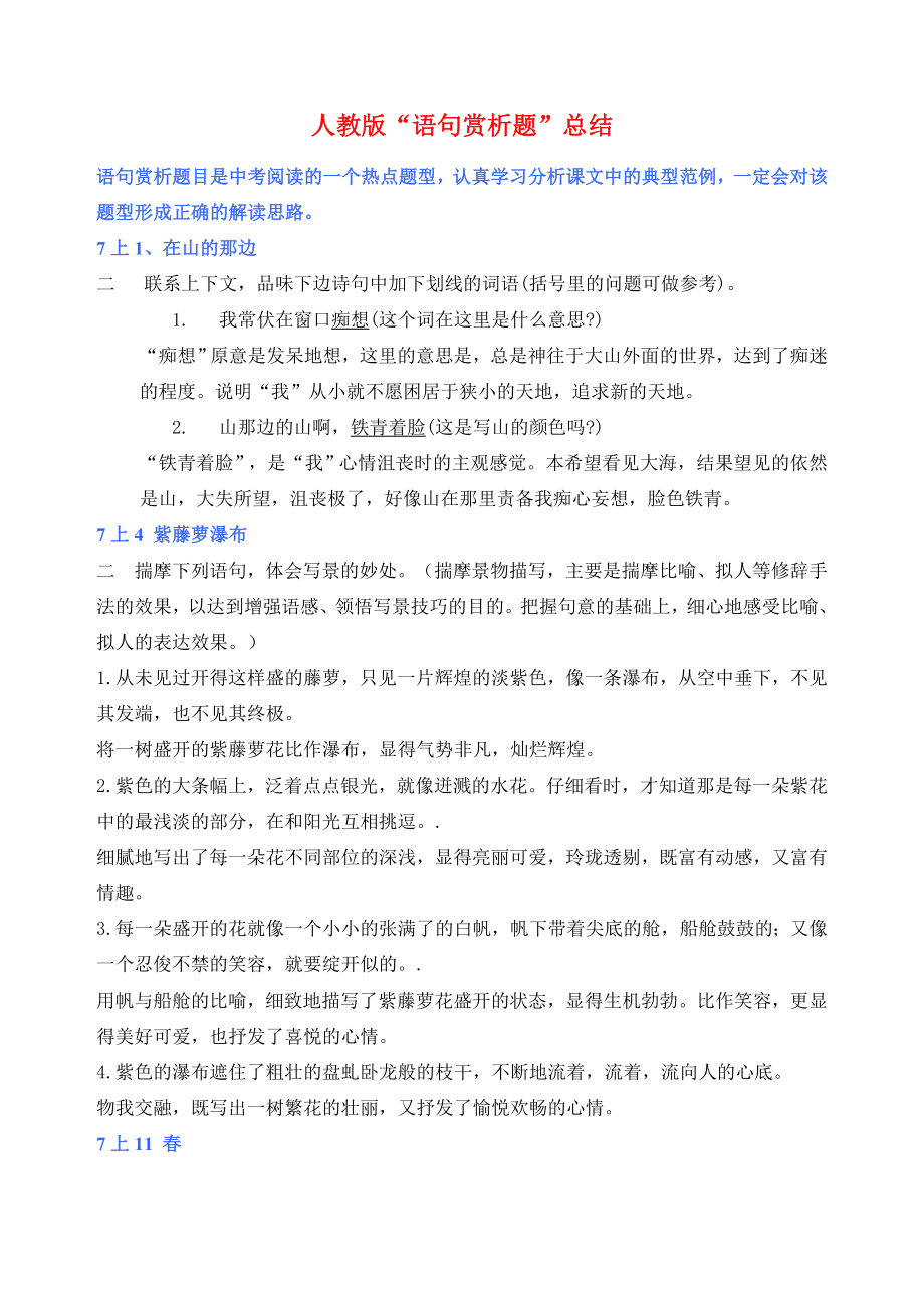 中考英语“语句赏析题”总结教案人教版.doc