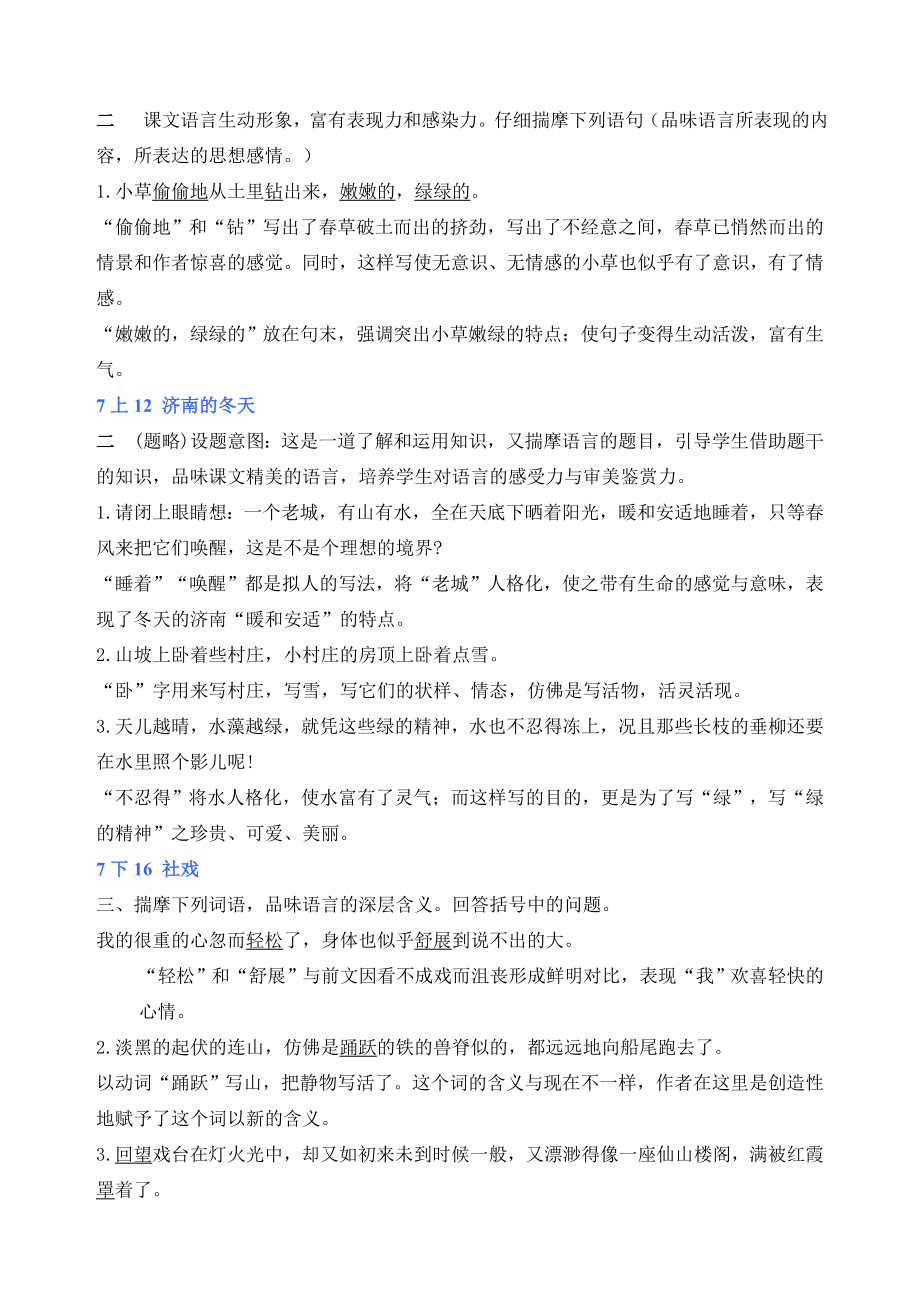 中考英语“语句赏析题”总结教案人教版.doc