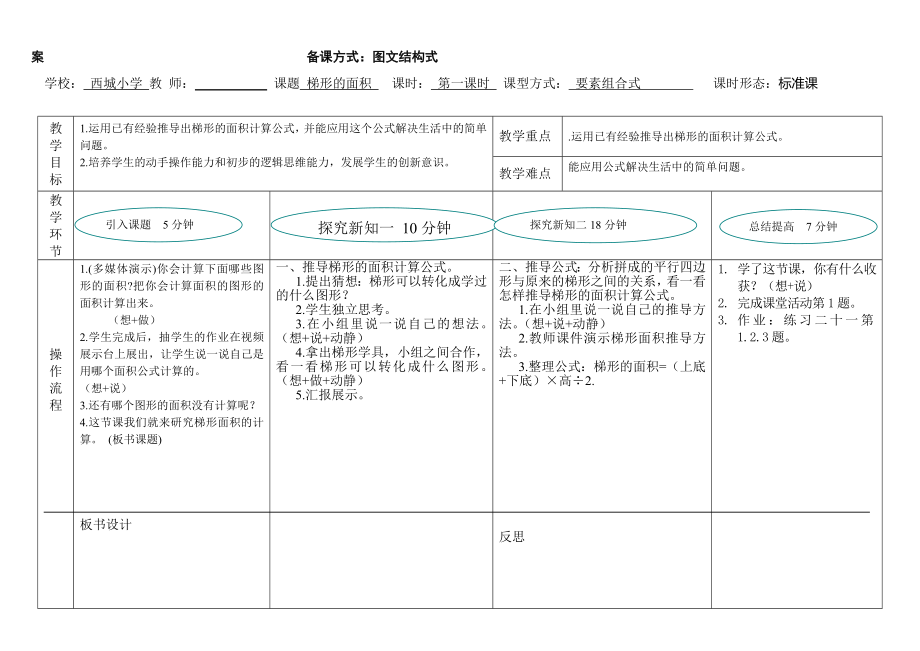 五年级数学第五单元教案(2).doc