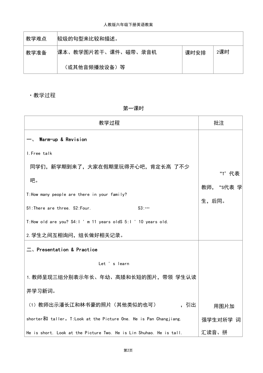 人教版六年级下册英语教案(2).doc