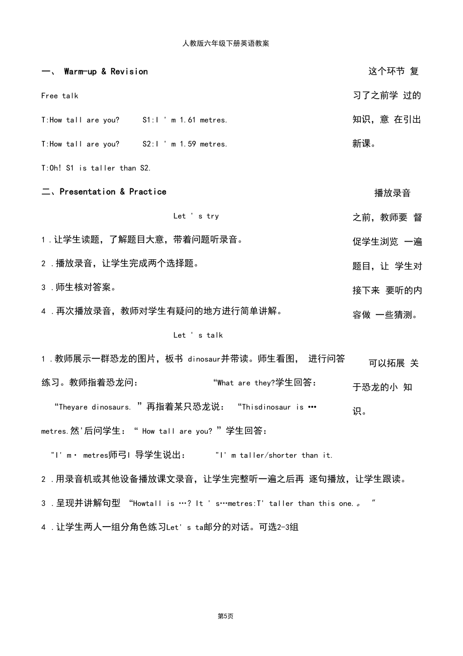 人教版六年级下册英语教案(2).doc