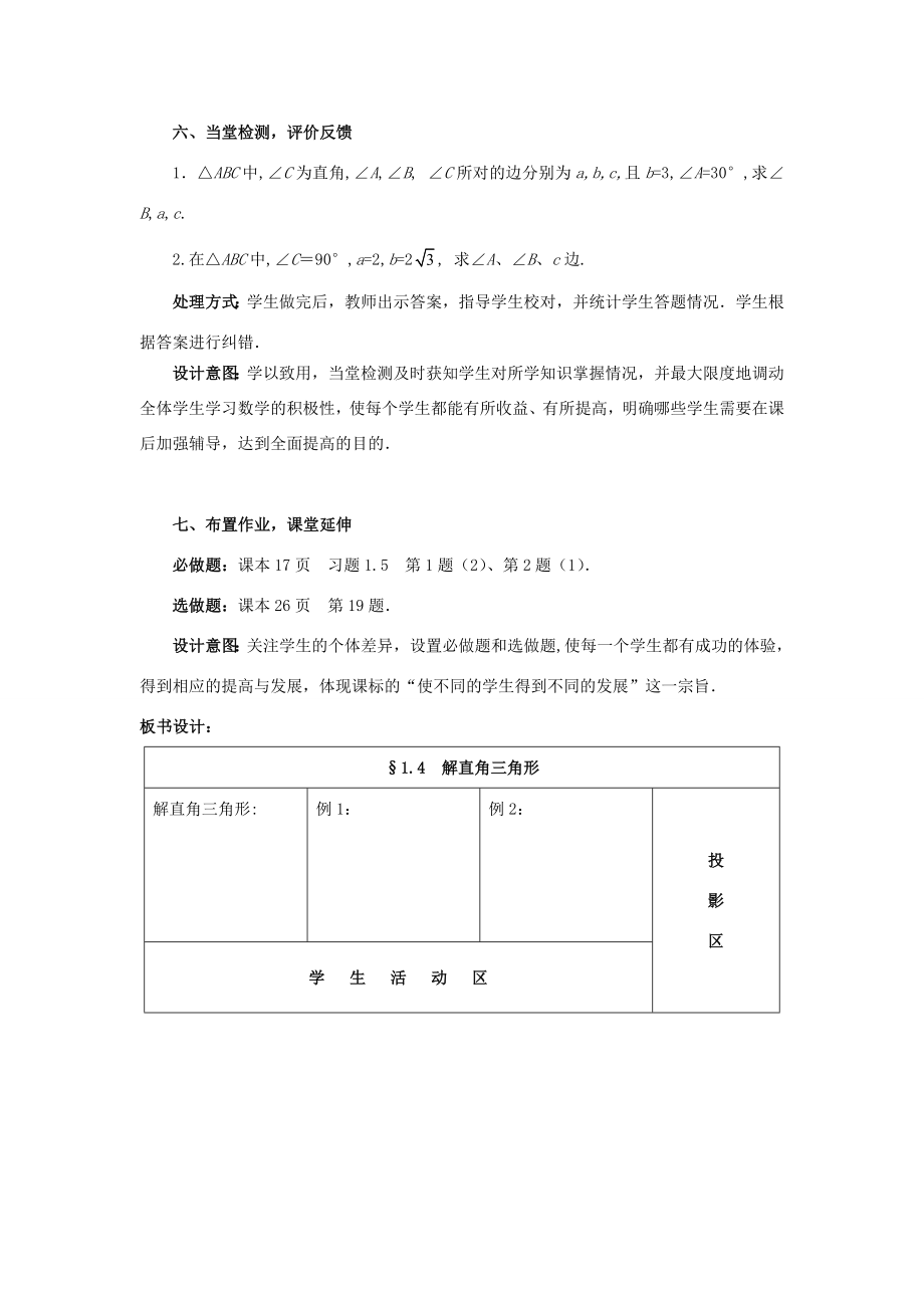 九年级数学下册1.4解直角三角形教案（新版）北师大版（新版）北师大版初中九年级下册数学教案.doc