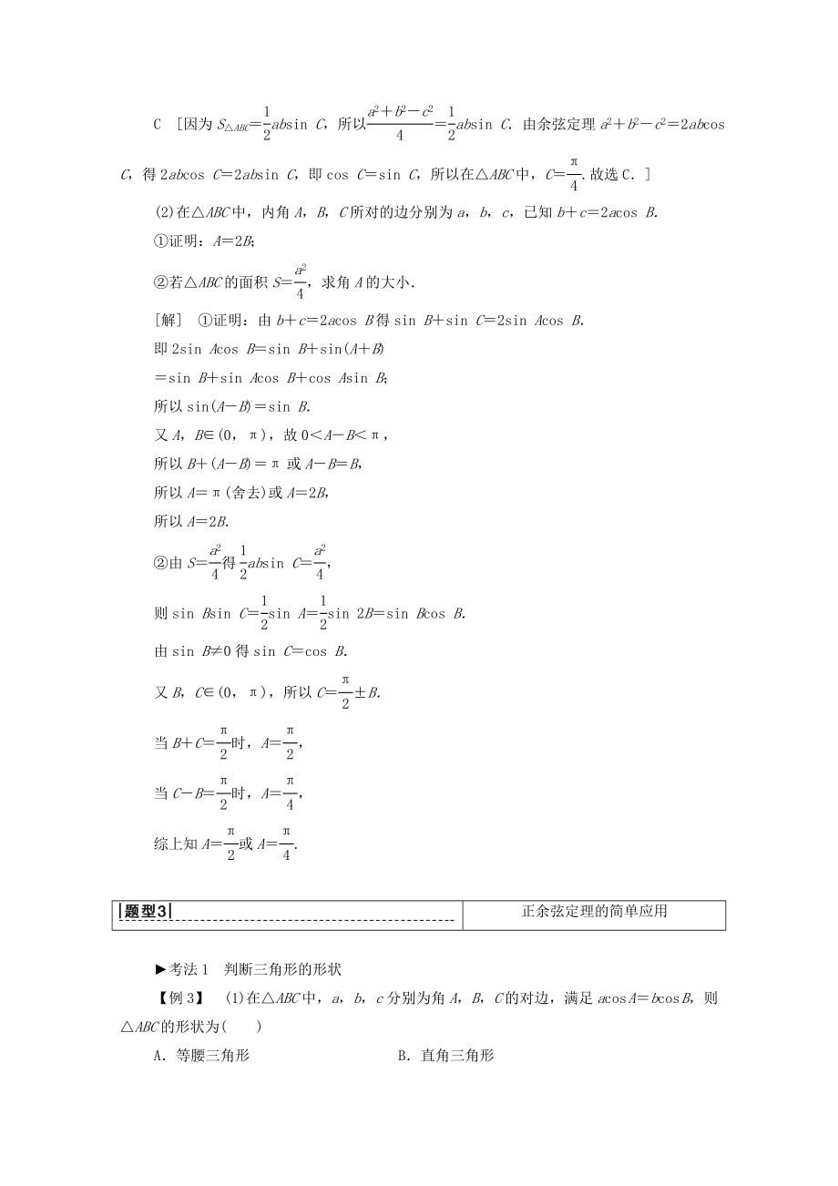 202X版高考数学一轮复习第3章三角函数、解三角形第6节正弦定理与余弦定理、三角形中的几何计算教学案文（含解析）北师大版.doc