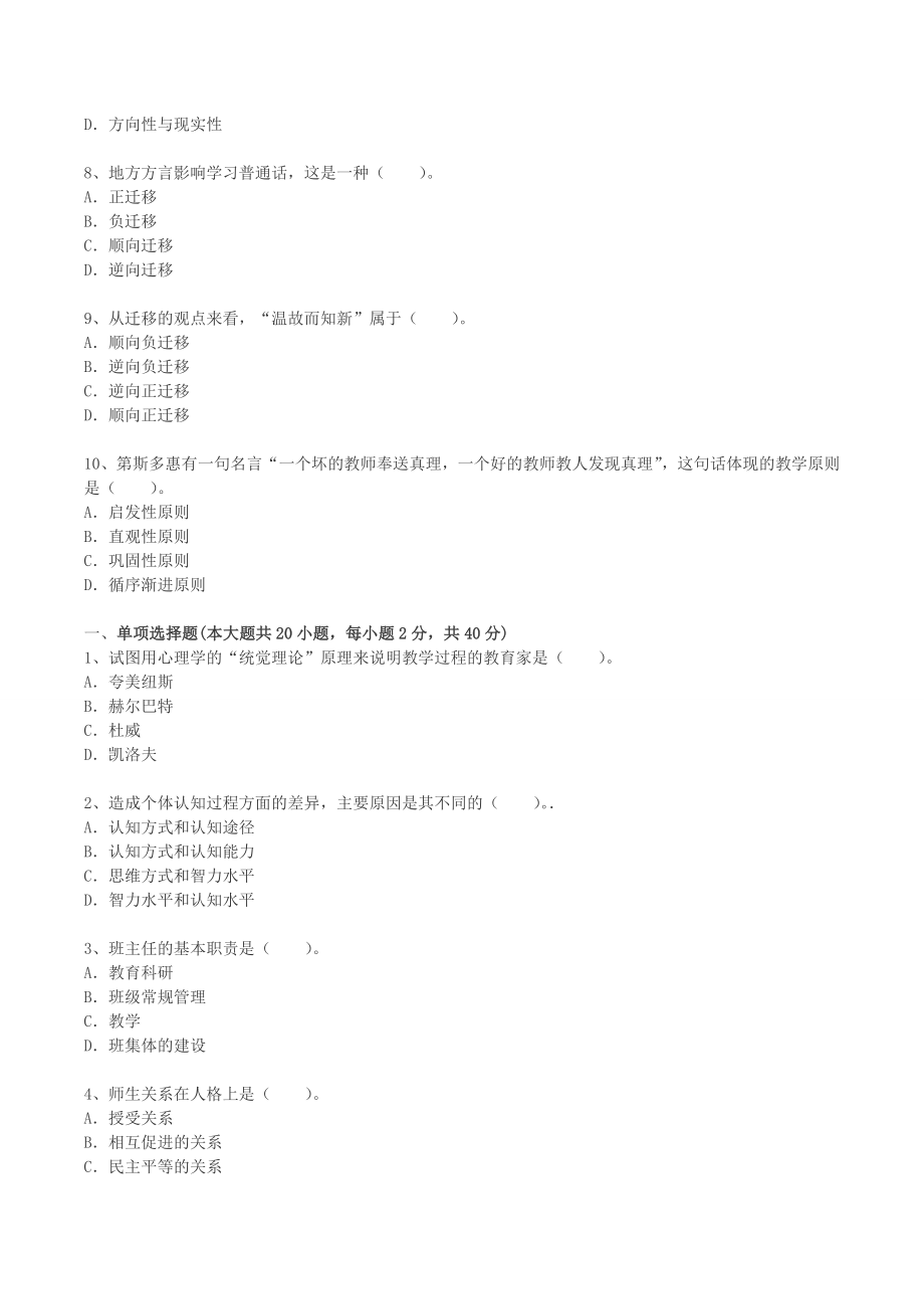 2014年小学教师资格证考试《教育教学知识与能力》模拟试题.doc