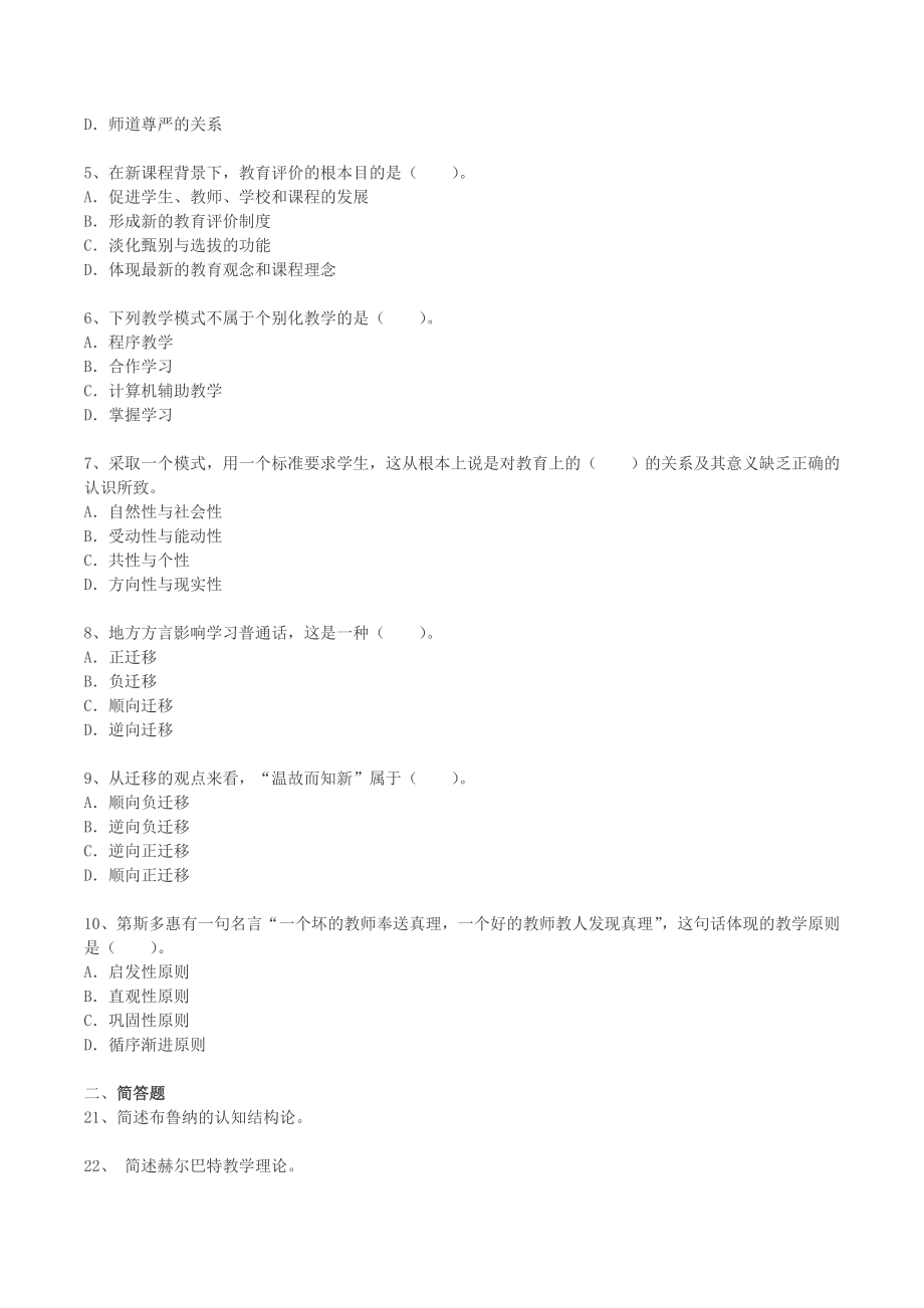 2014年小学教师资格证考试《教育教学知识与能力》模拟试题.doc