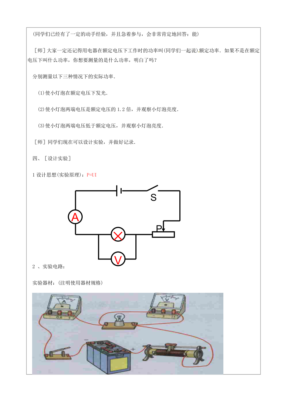 九年级物理11.3《测量小灯泡的电功率》教案北京课改版.doc