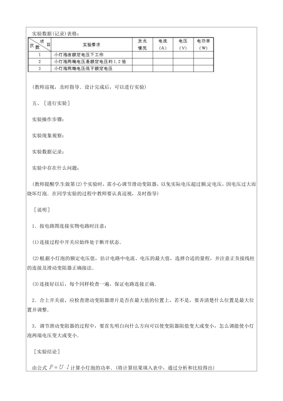 九年级物理11.3《测量小灯泡的电功率》教案北京课改版.doc