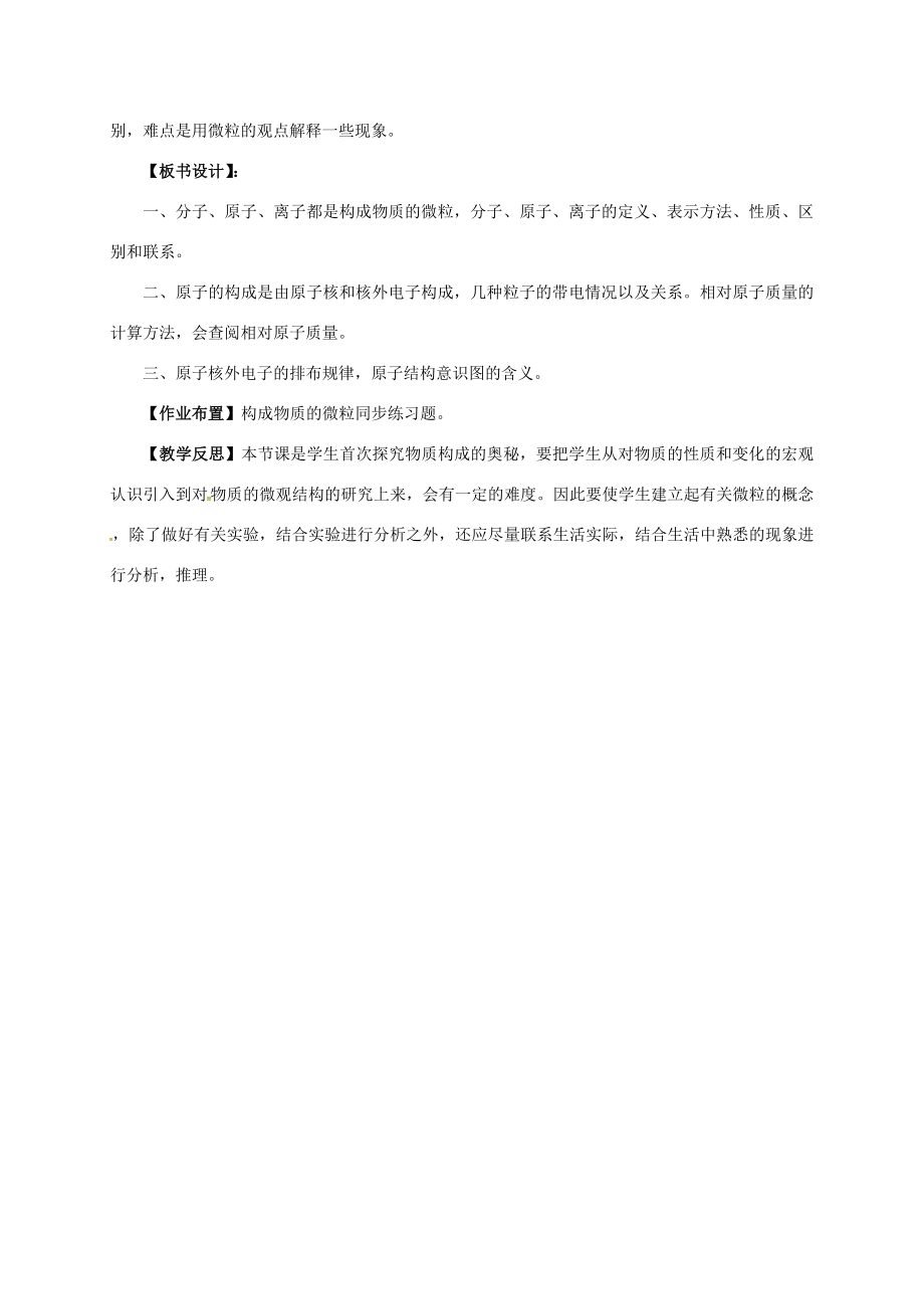 九年级化学上册3构成物质的微粒教案（新版）北京课改版北京课改版初中九年级上册化学教案.doc