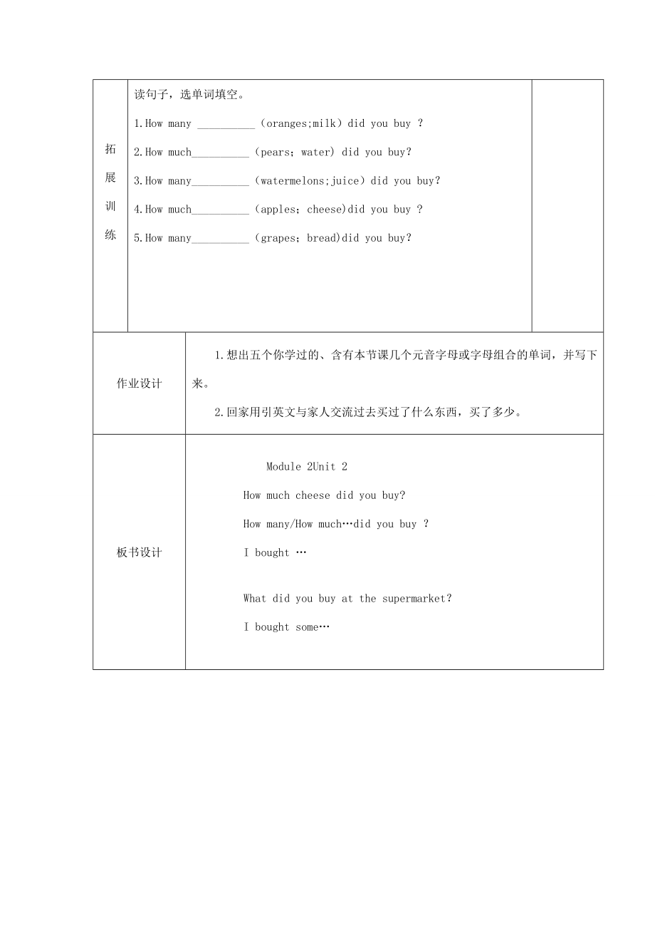 五年级英语上册Module2Unit2Howmuchcheesedidyoubuy（第2课时）教案外研版（三起）外研版小学五年级上册英语教案.doc