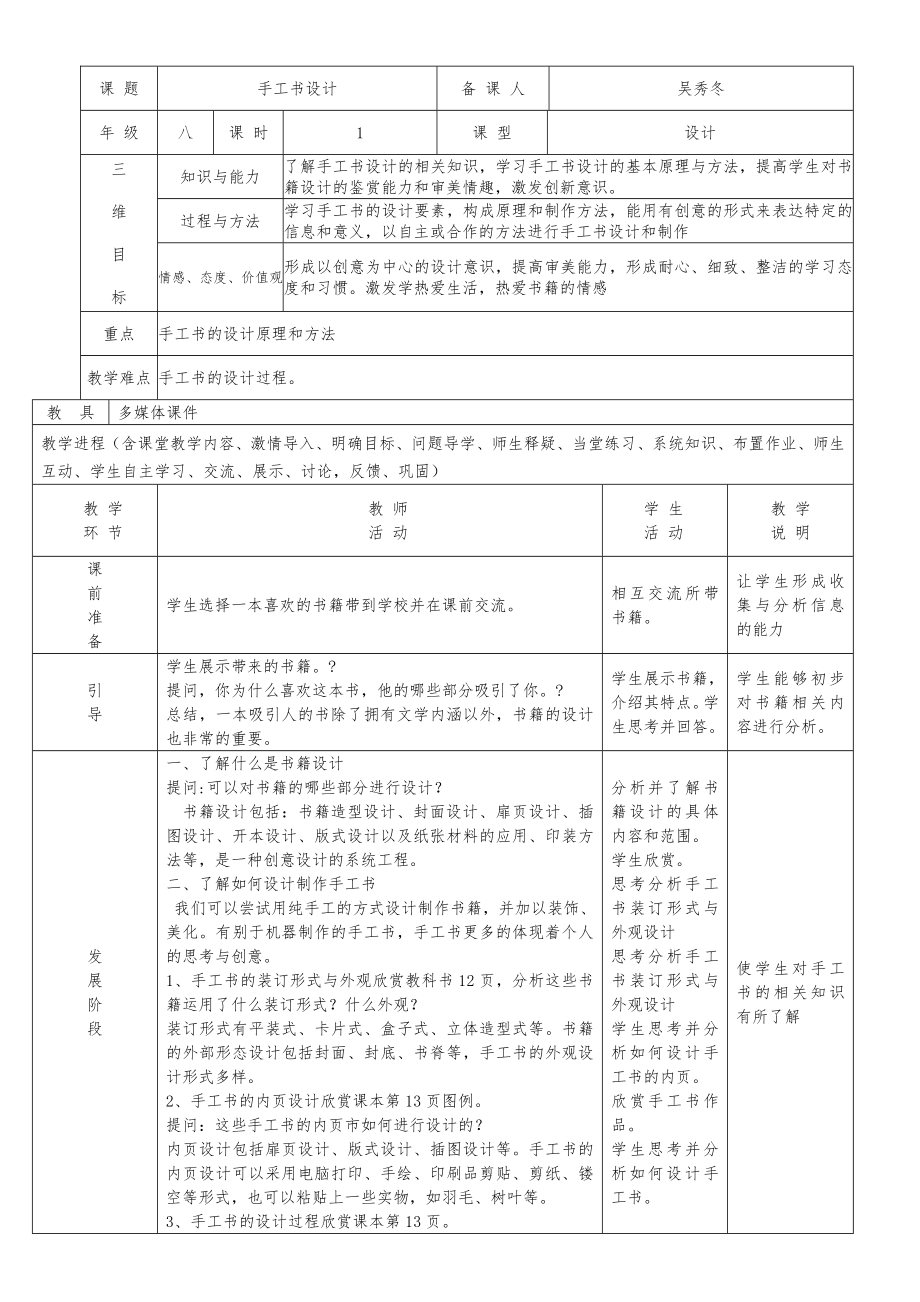 人教版八年级美术上手工书设计教案.doc