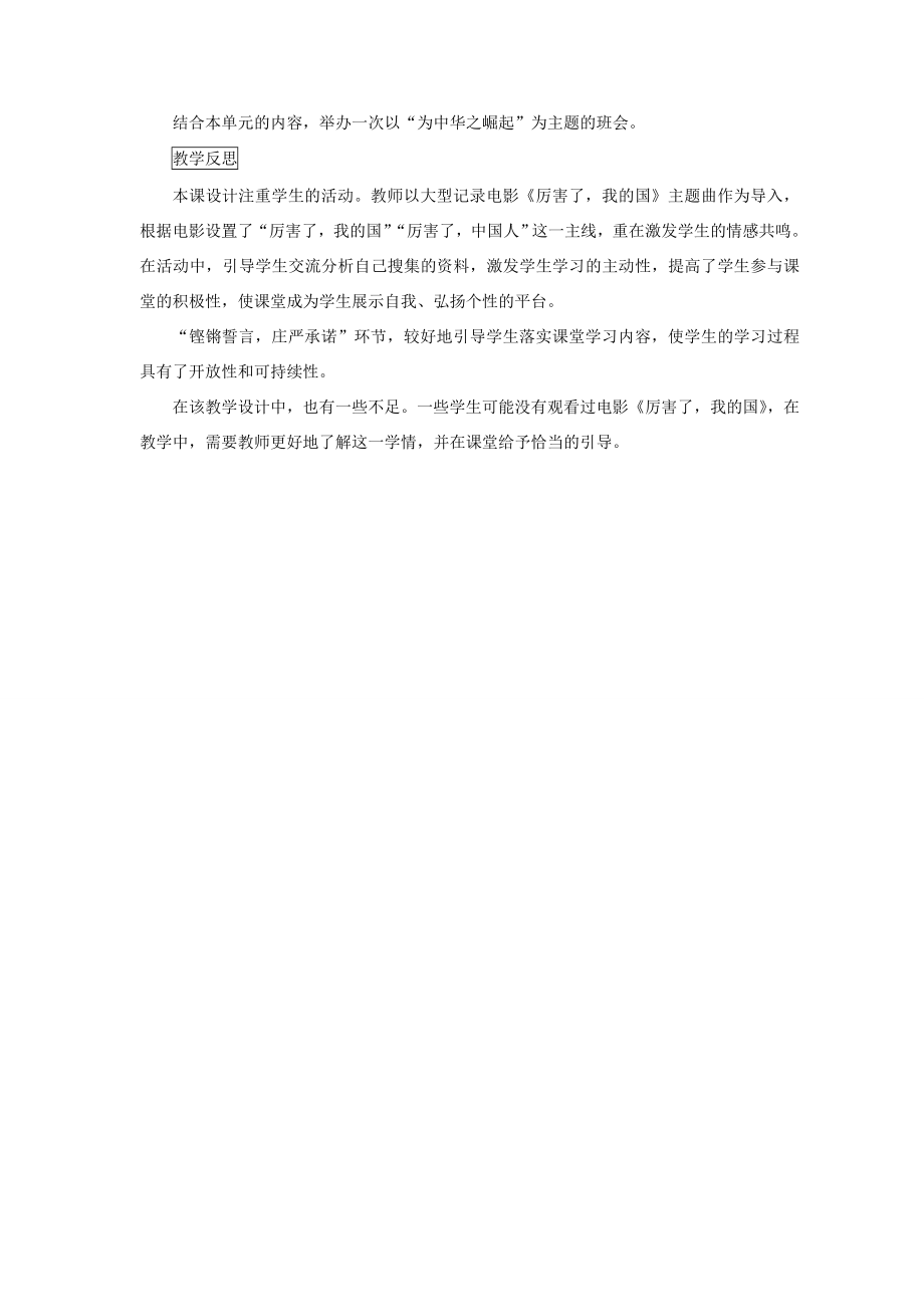 九年级道德与法治上册第一单元历史启示录第三课天下兴亡匹夫有责教案教科版教科版初中九年级上册政治教案.doc