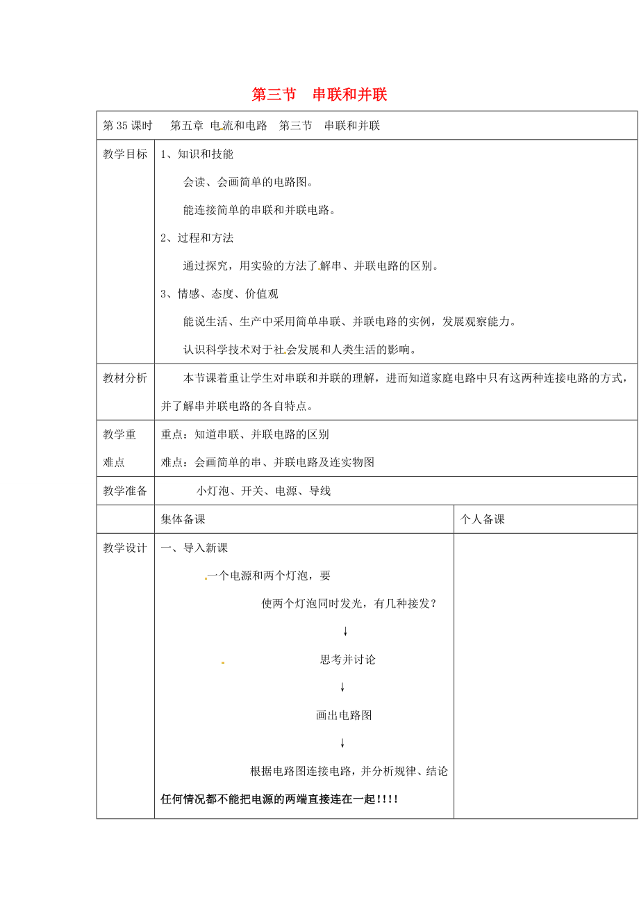 云南省大理州苗尾九年制学校八年级物理上册《5.3串联和并联》教案新人教版.doc