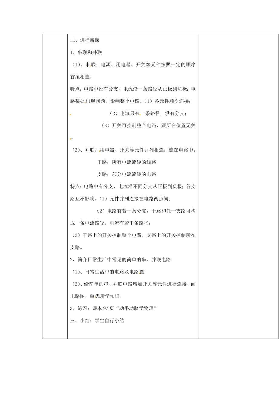 云南省大理州苗尾九年制学校八年级物理上册《5.3串联和并联》教案新人教版.doc