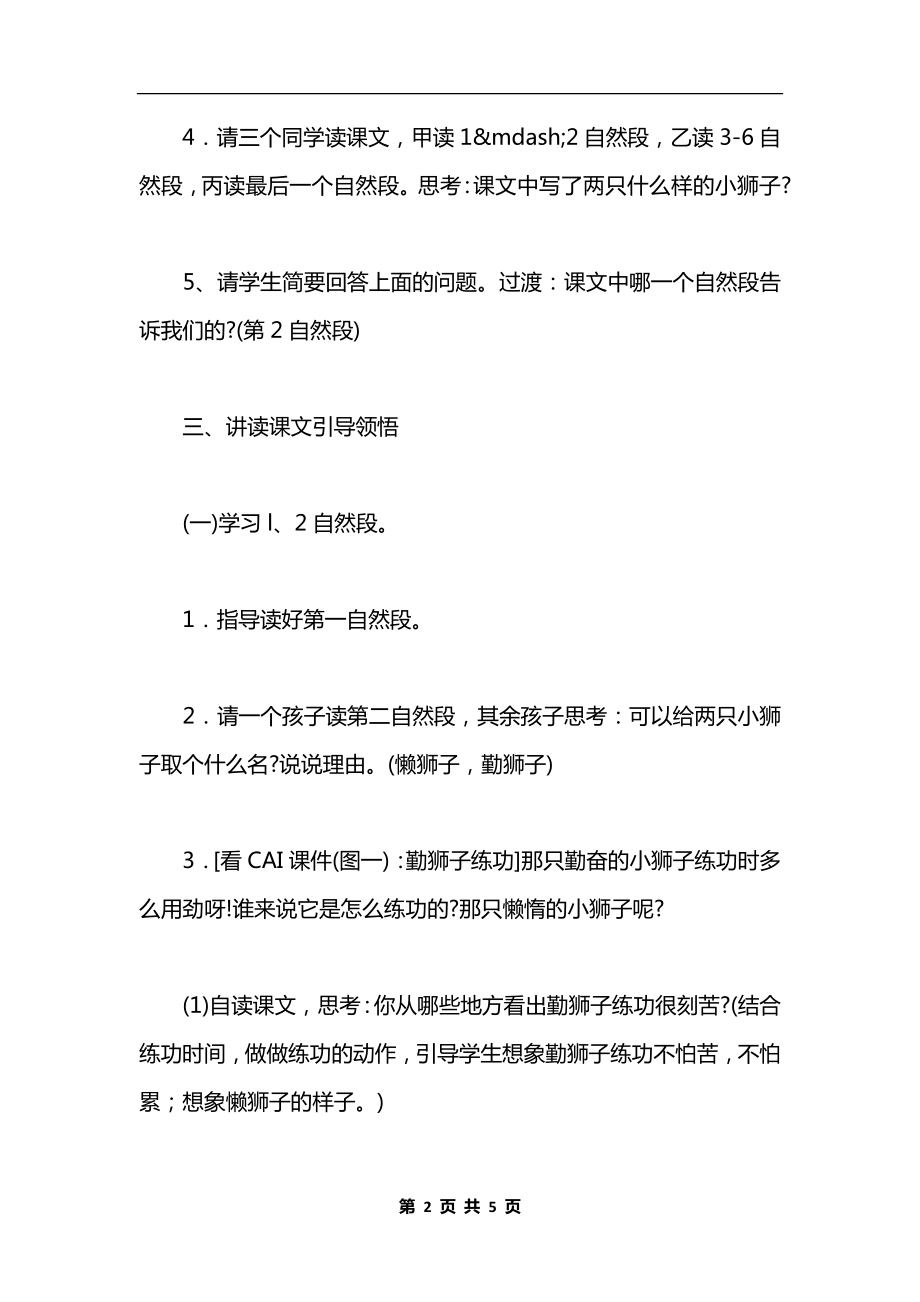 《两只小狮子》教学设计十五.docx