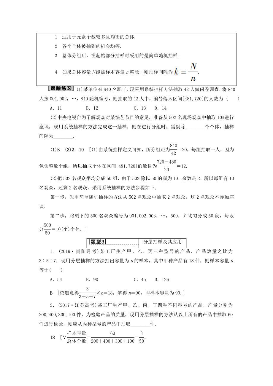 202X版高考数学一轮复习第9章统计与统计案例第1节随机抽样教学案（含解析）理.doc