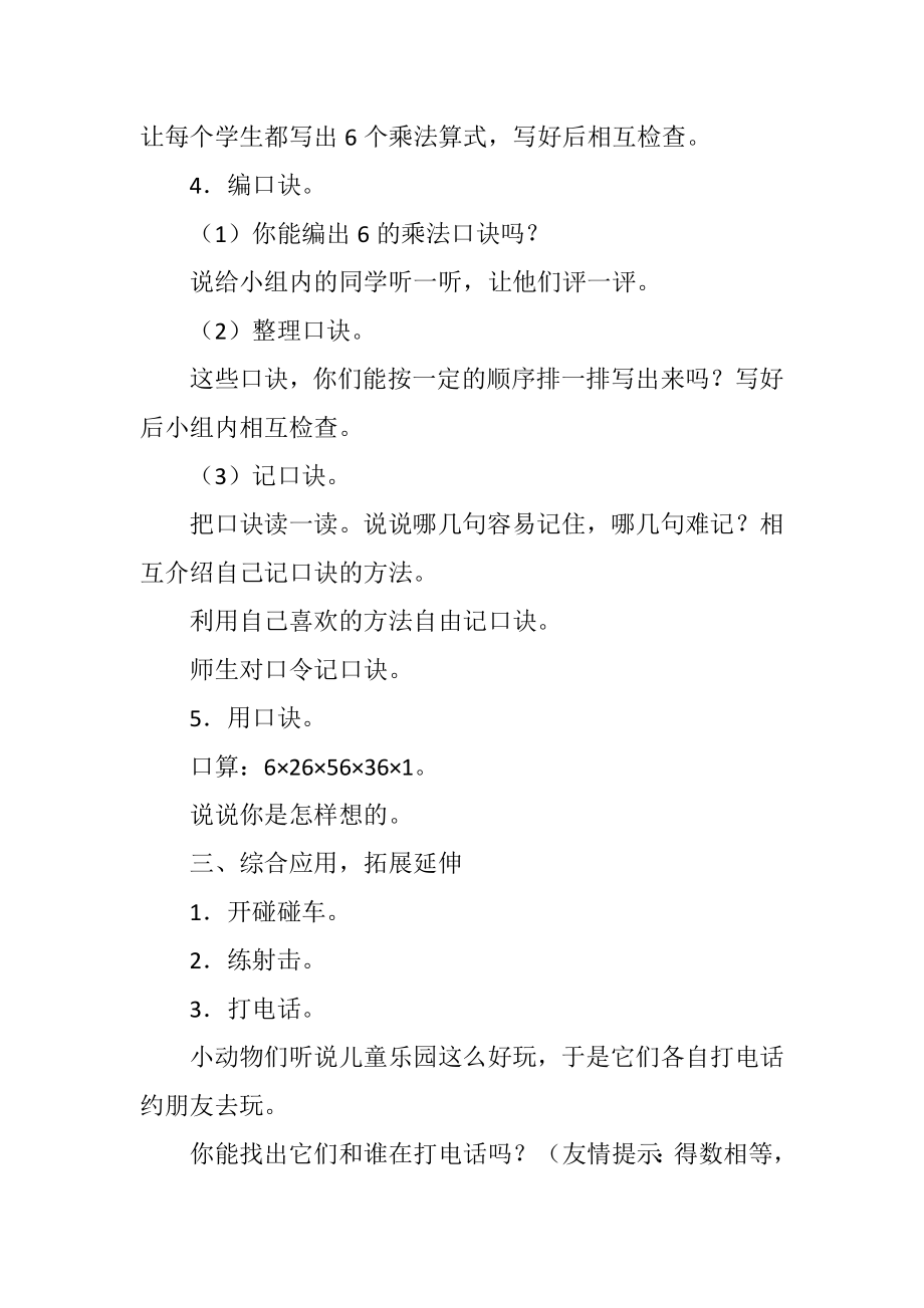 二年级6的乘法口诀（苏教版小学数学第三册教案）.doc