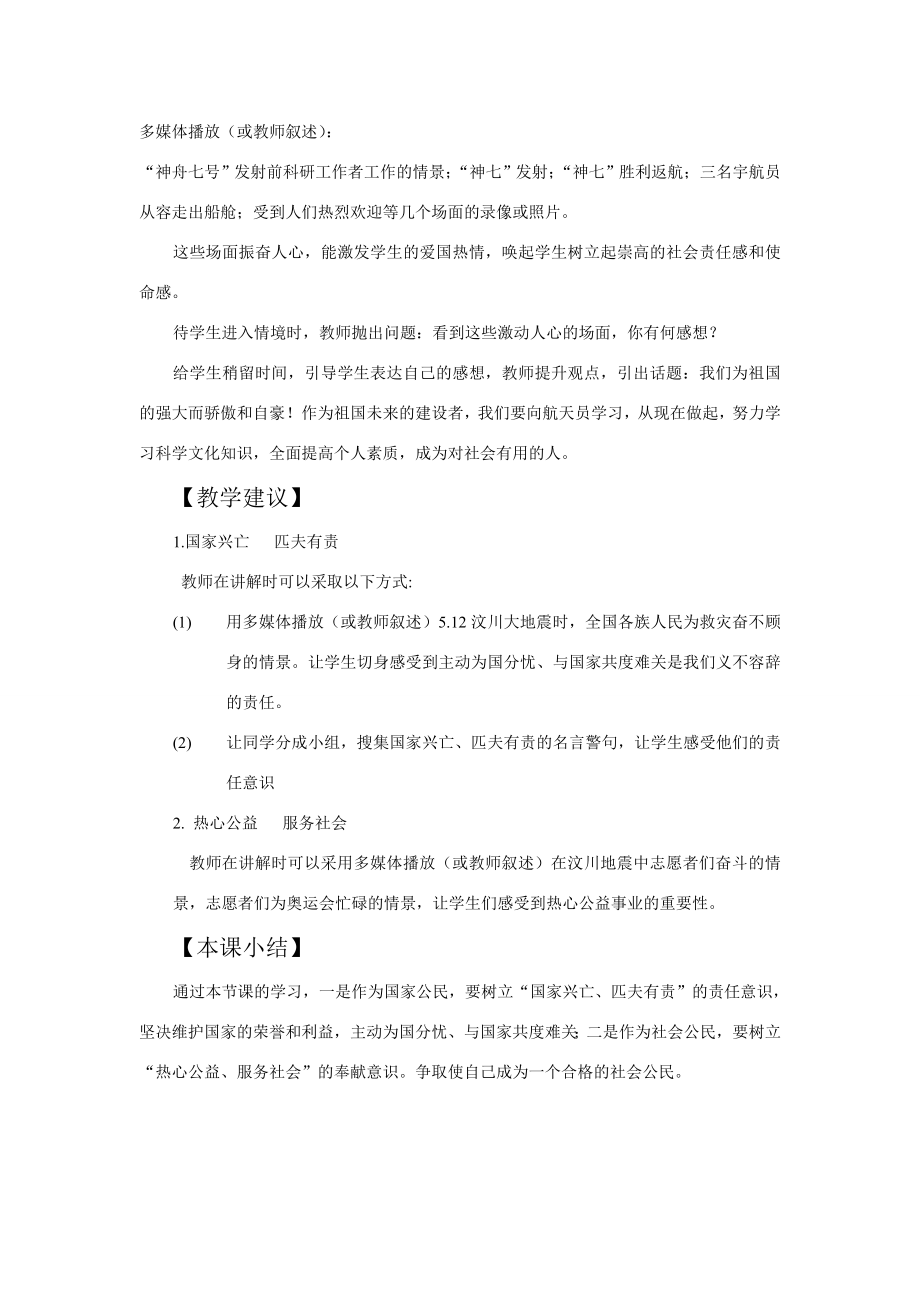 九年级政治第二课第二框承担对社会的责任教学设计人教版.doc