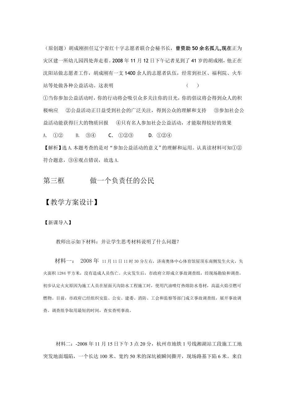 九年级政治第二课第二框承担对社会的责任教学设计人教版.doc