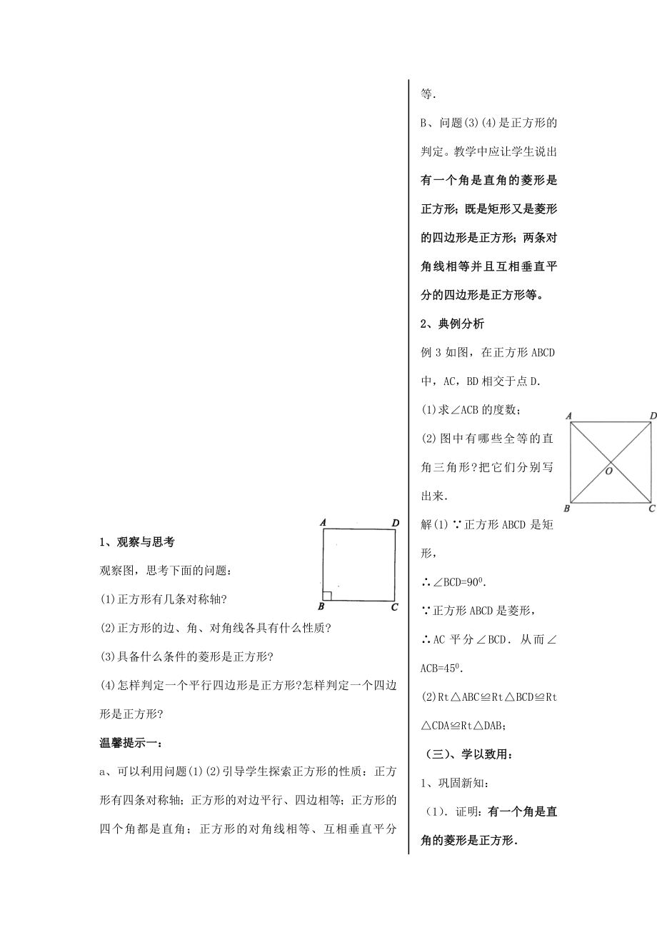 九年级数学上册1.3特殊的平行四边形（第4课时）教案青岛版.doc