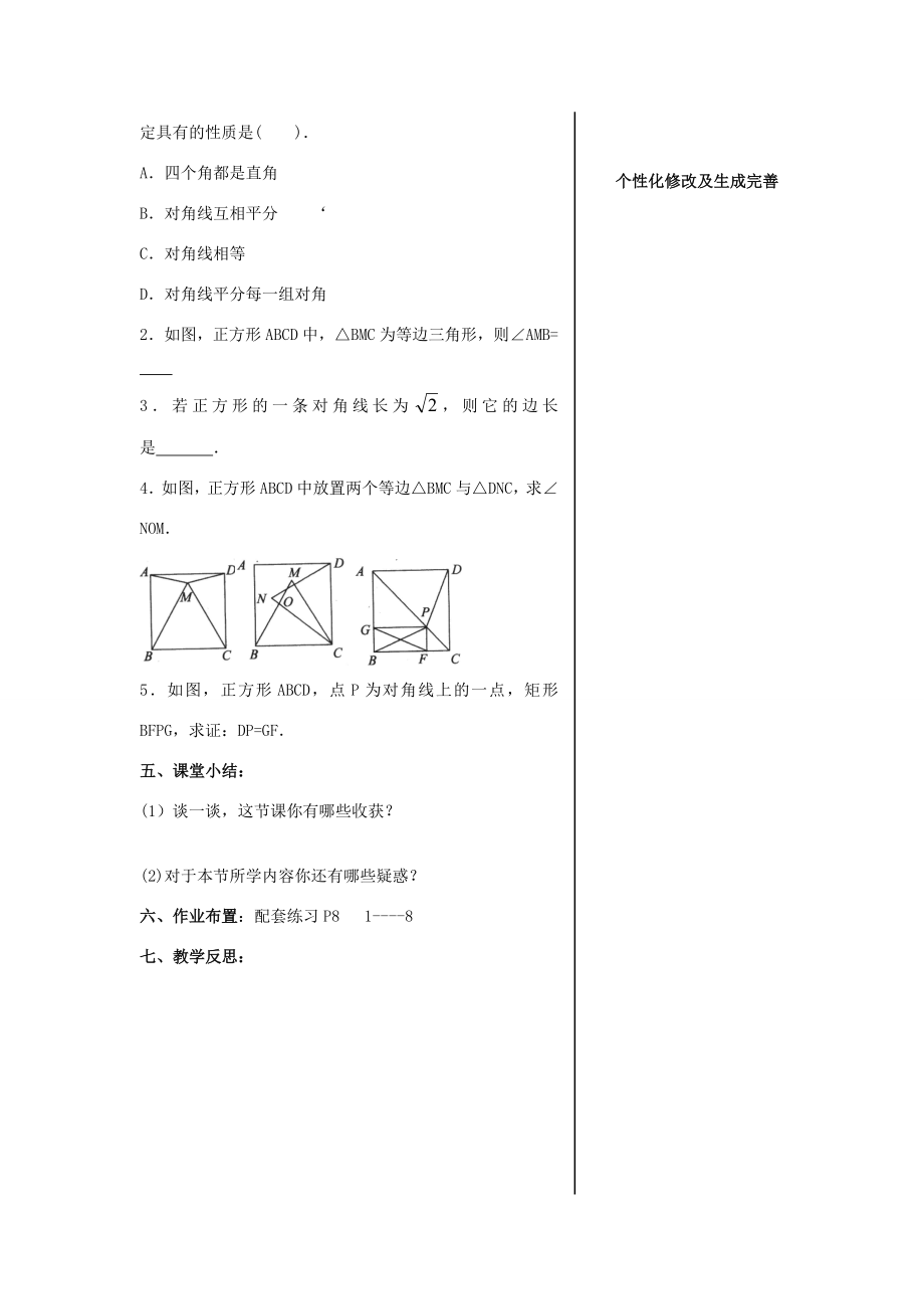 九年级数学上册1.3特殊的平行四边形（第4课时）教案青岛版.doc