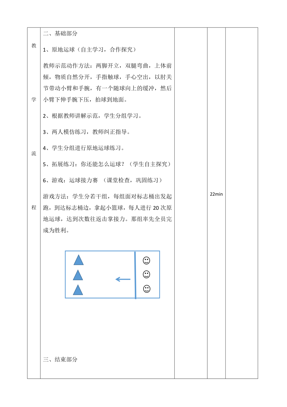 二年级小篮球体育教案(5).doc