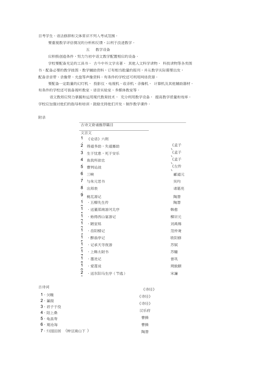 九年义务教育全日制初级中学语文教学大纲.doc