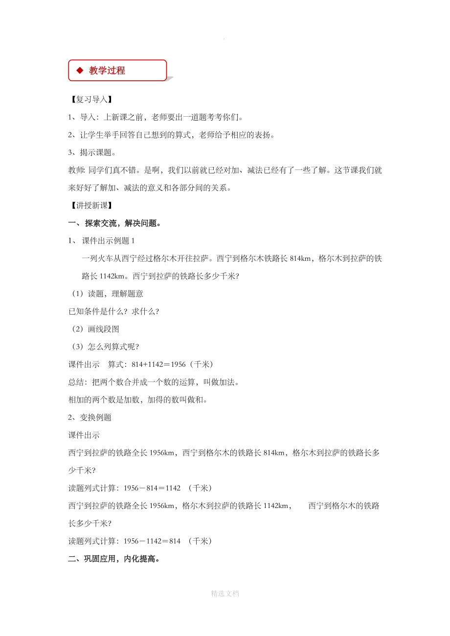 人教版数学四年级下册1.1教学设计《加、减法的意义和各部分间的关系》.docx