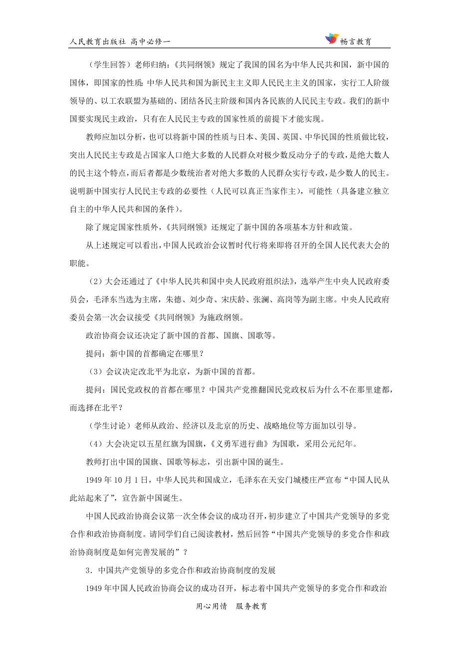 20【教学设计】《新中国初期的政治建设》（人教）.docx