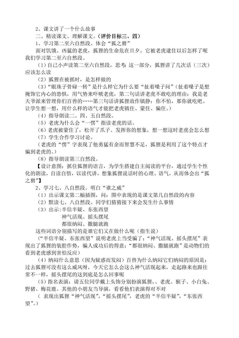 二年级语文上册狐假虎威教案.doc