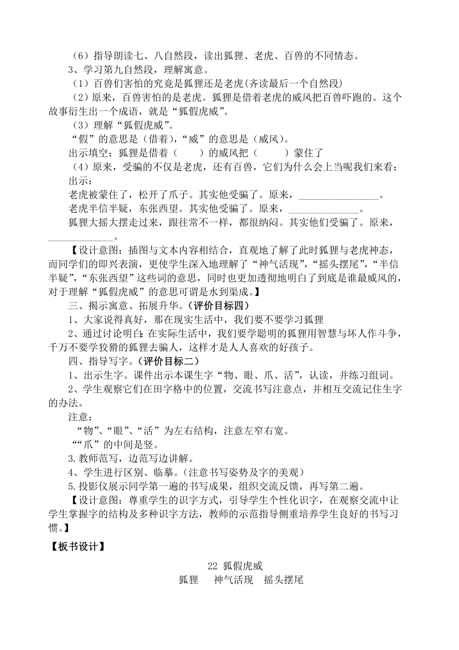 二年级语文上册狐假虎威教案.doc