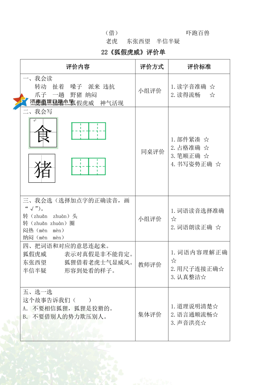 二年级语文上册狐假虎威教案.doc