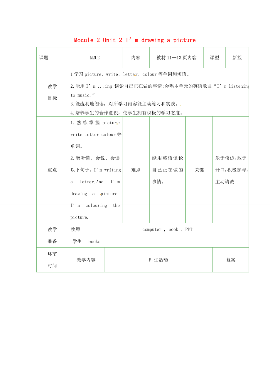 二年级英语下册Module2Unit2I’mdrawingapicture教案1外研版（一起）外研版小学二年级下册英语教案.doc