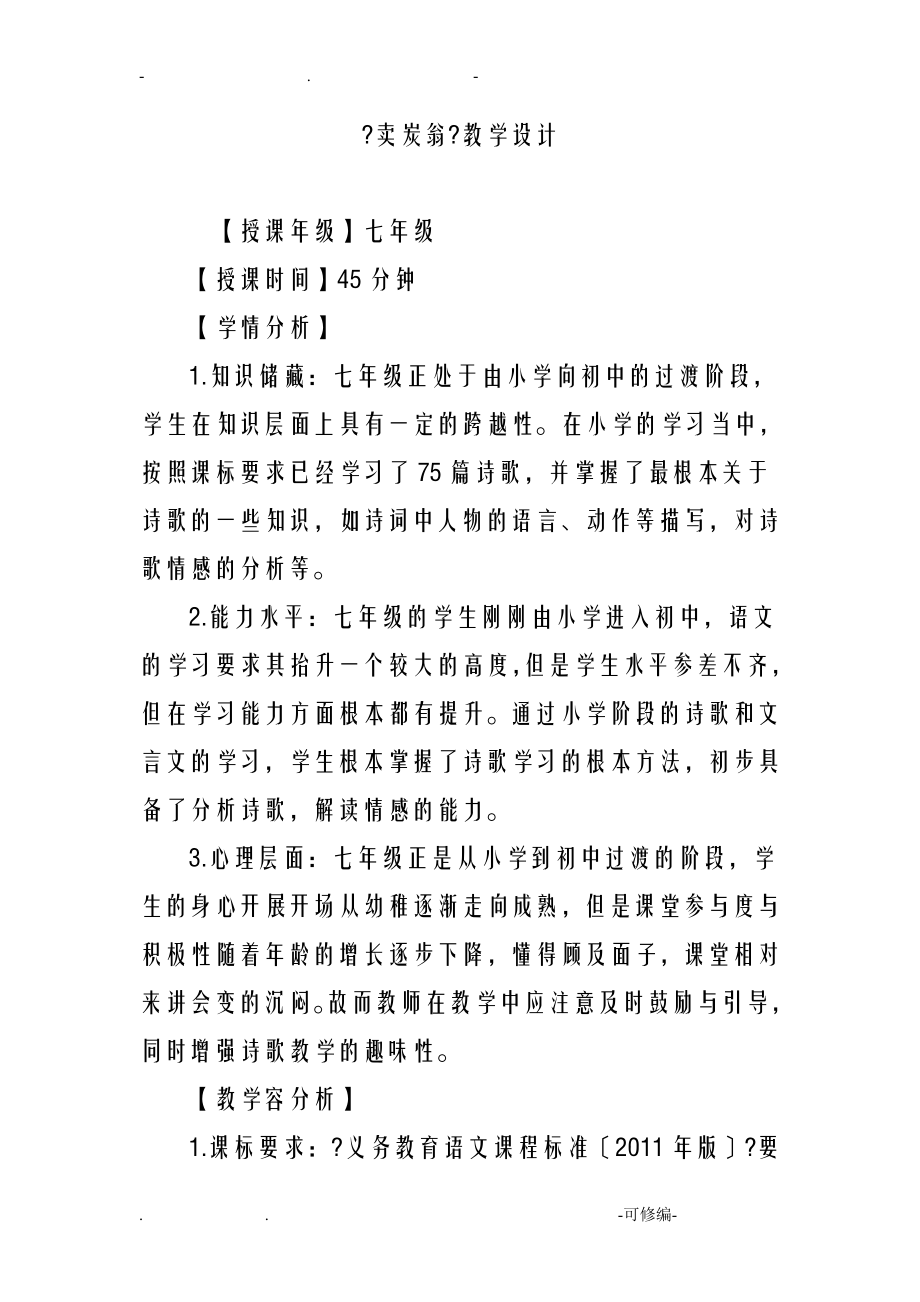 卖炭翁教学设计(2).doc