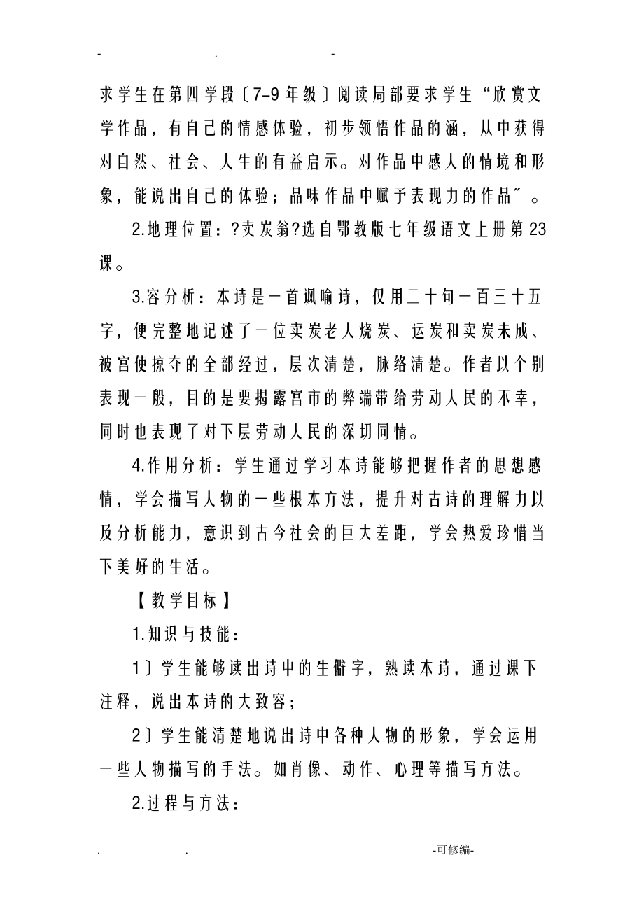 卖炭翁教学设计(2).doc