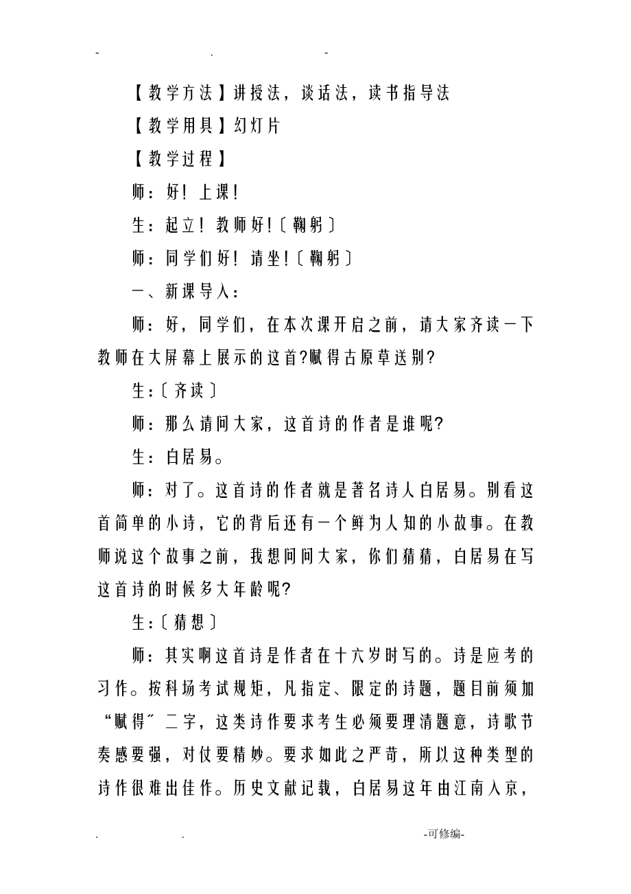 卖炭翁教学设计(2).doc