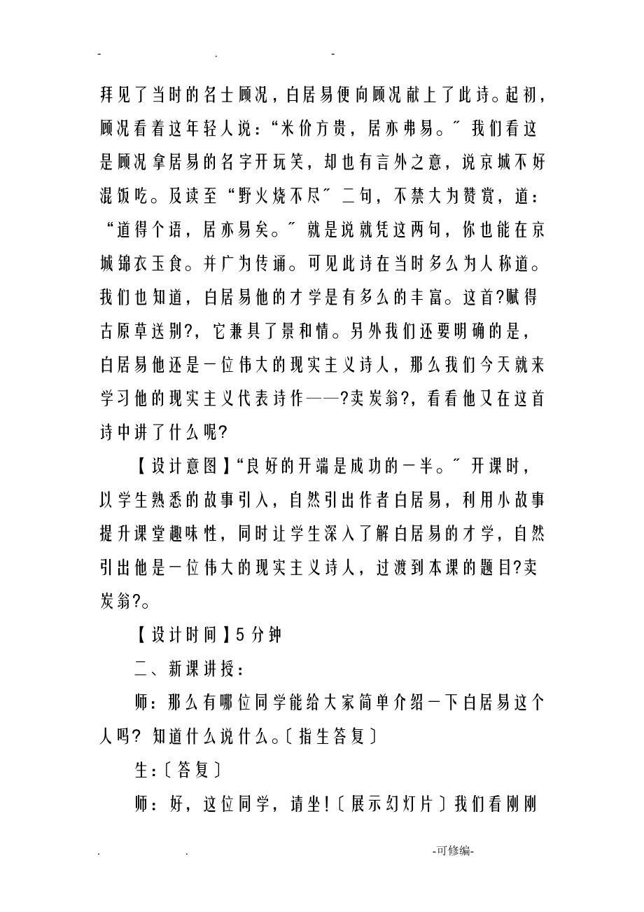 卖炭翁教学设计(2).doc