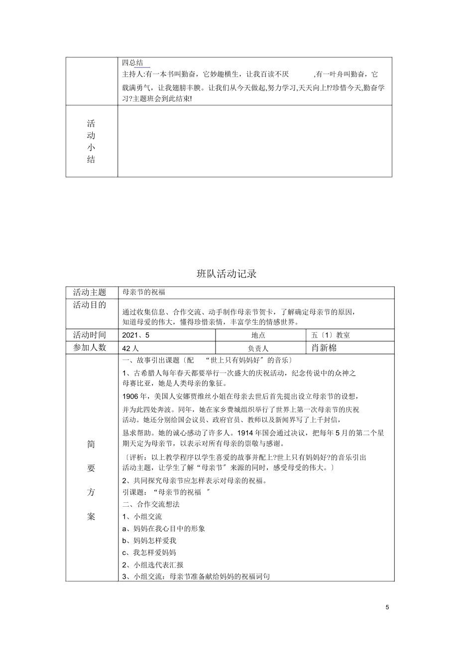 五年级下册班队课教案.doc