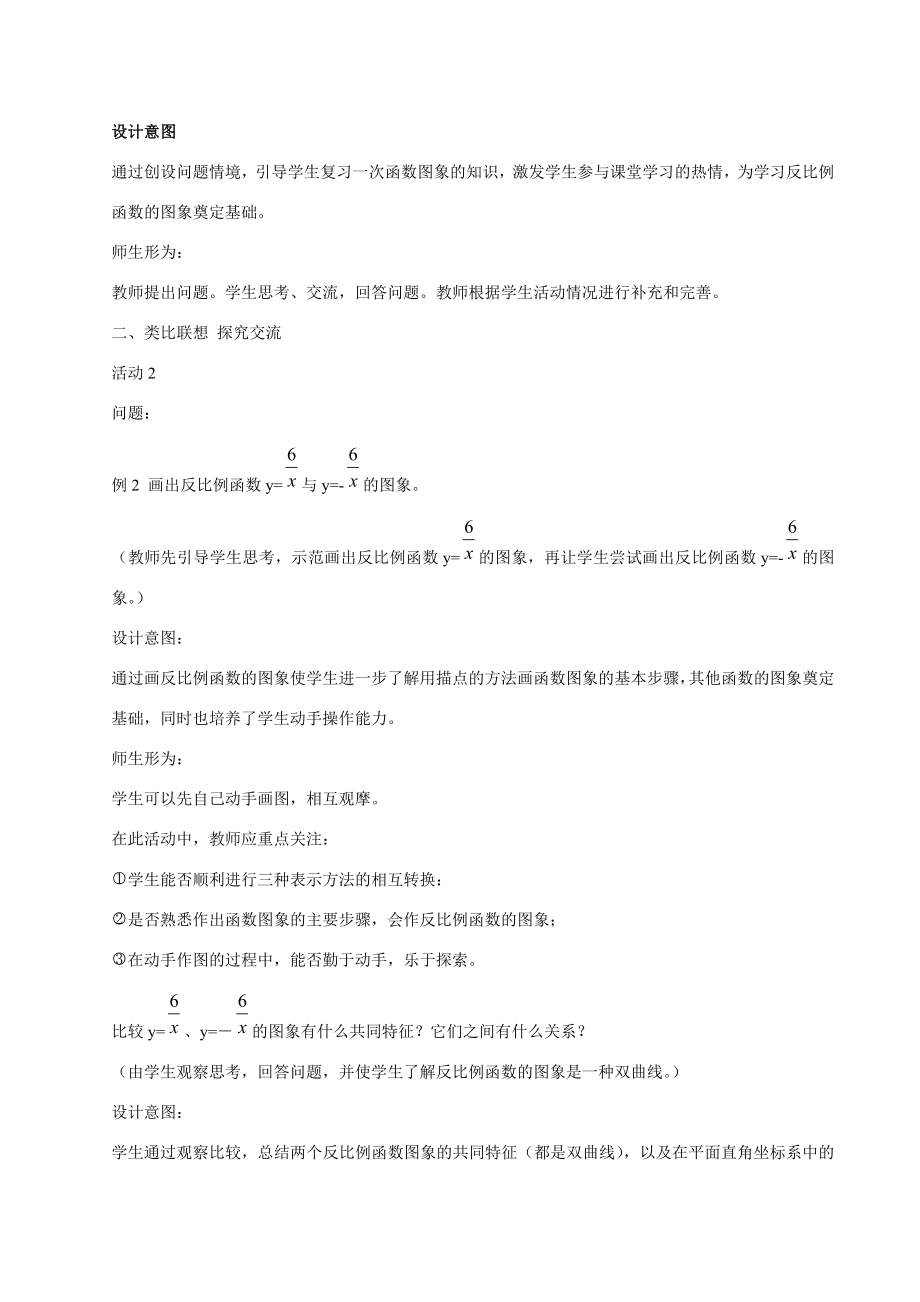 九年级数学上册23.6反比例函数教案沪科版.doc